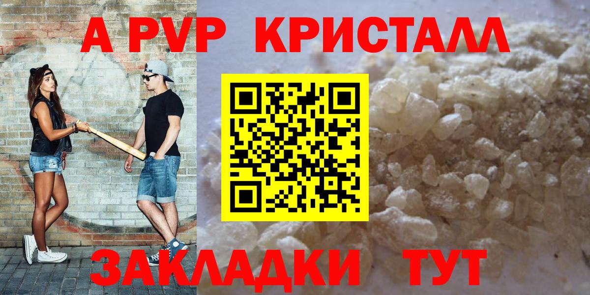 А ПВП Crystall  Alpha PVP Crystall  Вход с VPN  Альфа ПВП  A PVP мука  Кострома 