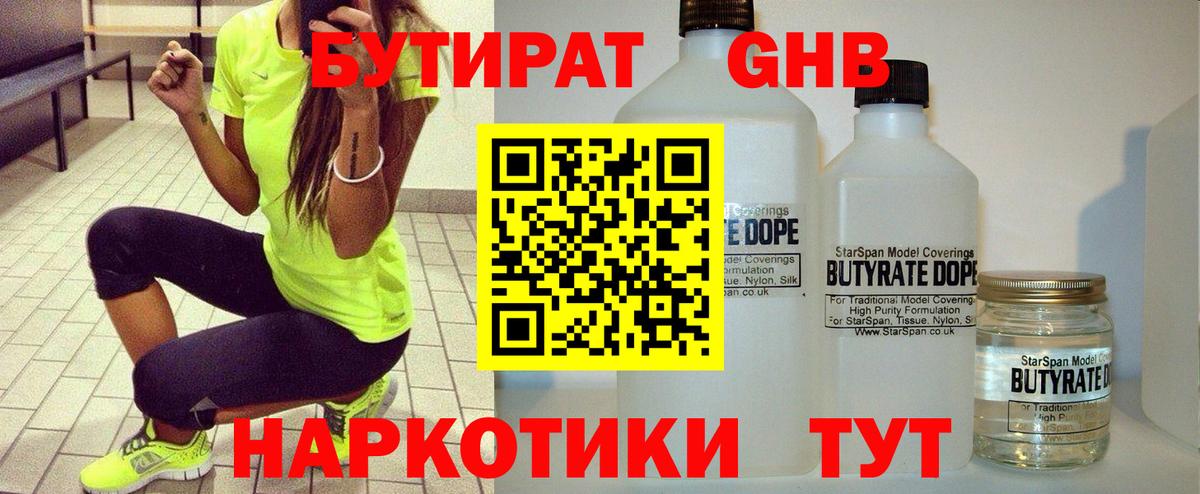 БУТИРАТ 99% Кострома