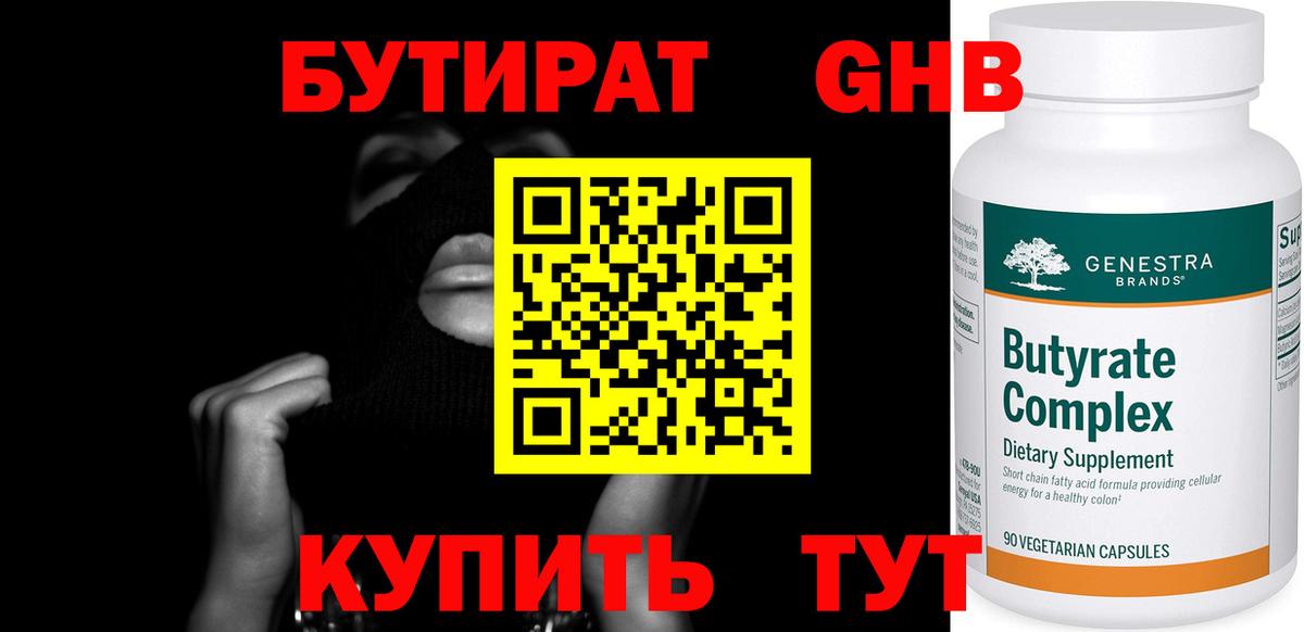 Кострома  Бутират  Вход с VPN  Бутират GHB 