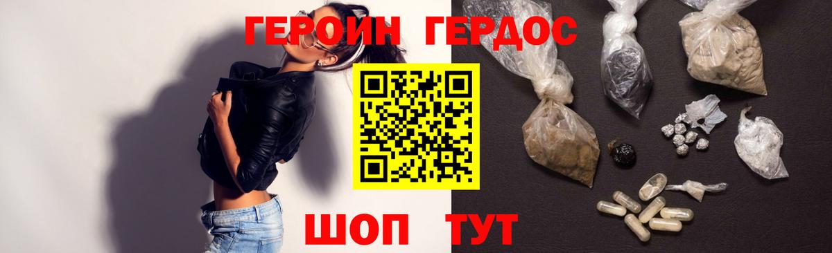 ГЕРОИН герыч Кострома