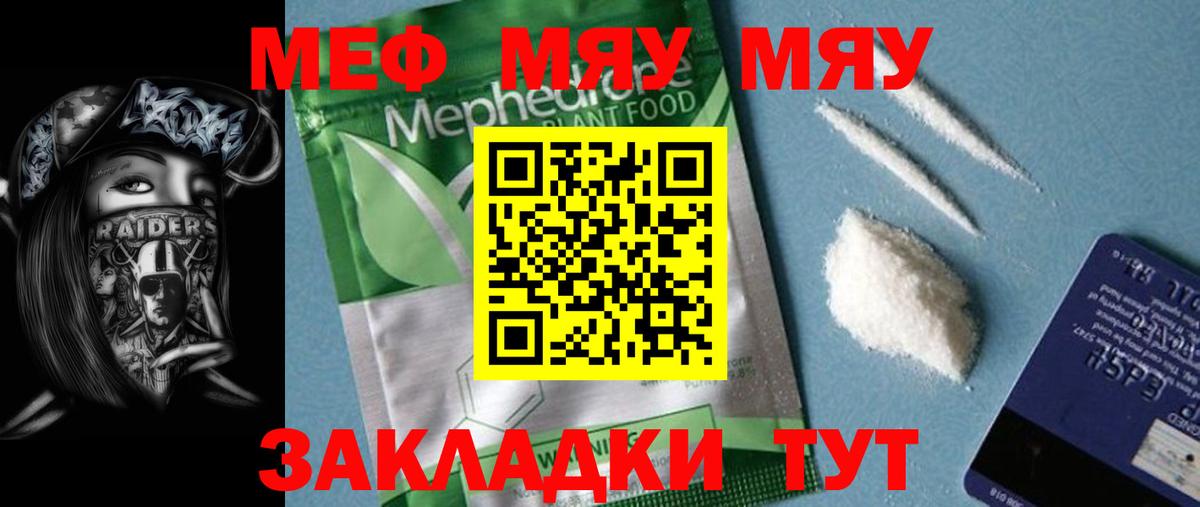 Мефедрон кристаллы Кострома