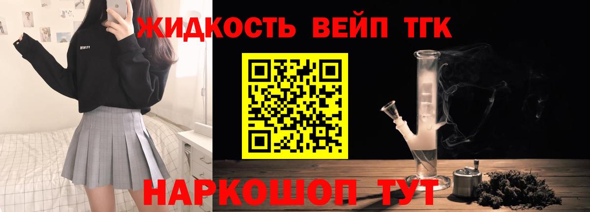 ТГК вейп Кострома